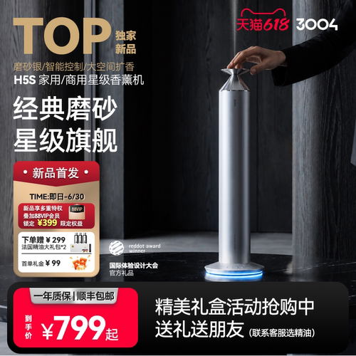 3004家用商用香薰机H5S