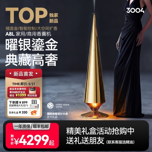 3004 金奢香薰机新品A8L智能香氛机家用商用镜面金电镀典藏高奢金