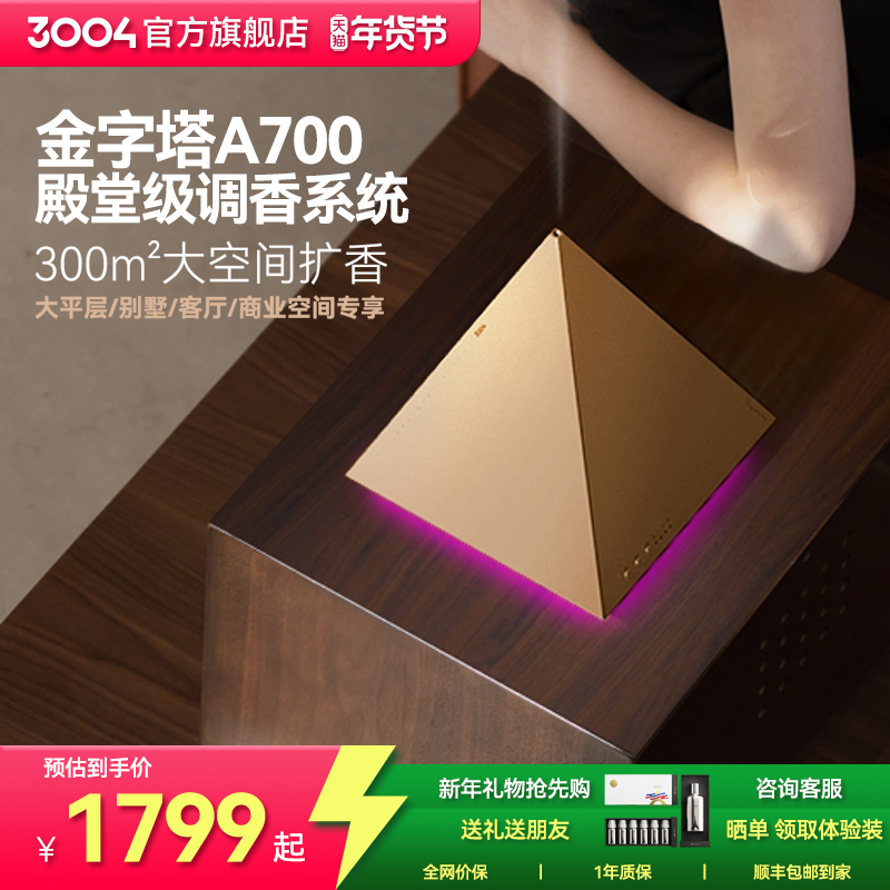 3004家用香薰机雾化卧室客厅金字塔香氛机酒店智能自动喷香扩香机