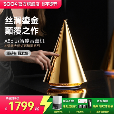 3004香薰机  酒店扩香机别墅奢华二流体香氛机精油香薰机自动喷香