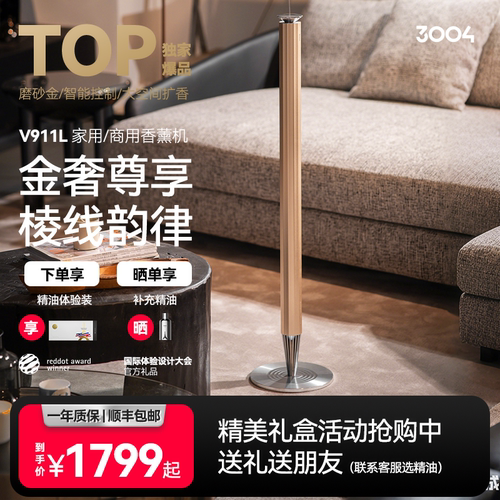 香氛机大平层奢华香薰机