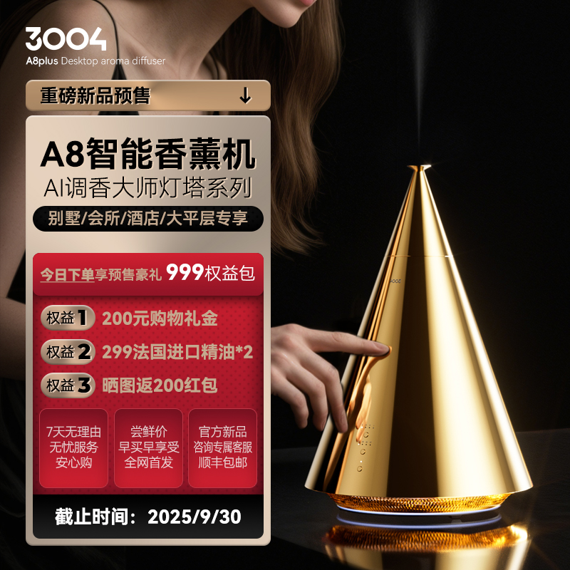 3004香薰机  酒店扩香机别墅奢华二流体香氛机精油香薰机自动喷香