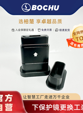 柏楚波刺黑金刚激光切割机下保护镜更换工装替换防尘耐磨抽屉基座