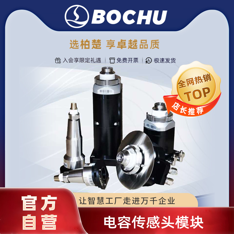 波刺BOCI电容传感器抗干扰能力强