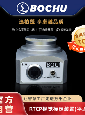 柏楚平坡型钢系统激光切割机RTCP视觉标定装置(平坡版)