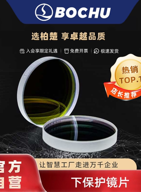 激光保护镜片柏楚波刺黑金刚D34.0T5下保护镜片D25.4T4窗口片37*7