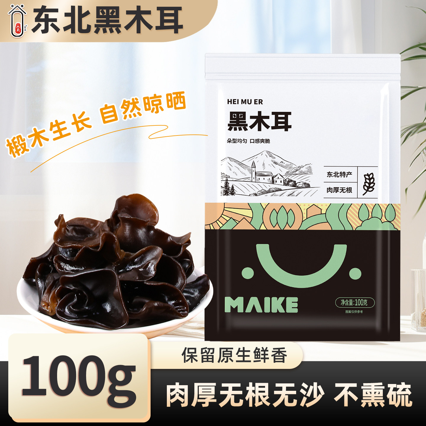 东北黑木耳干货椴木秋木耳无硫无根农家自产山珍自然晾晒高泡发