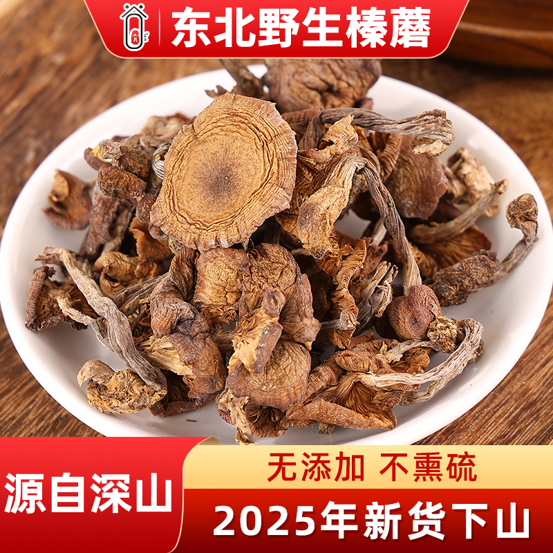 东北纯野生榛蘑2025新货下山干货农家小鸡炖蘑菇特产营养菇非香菇