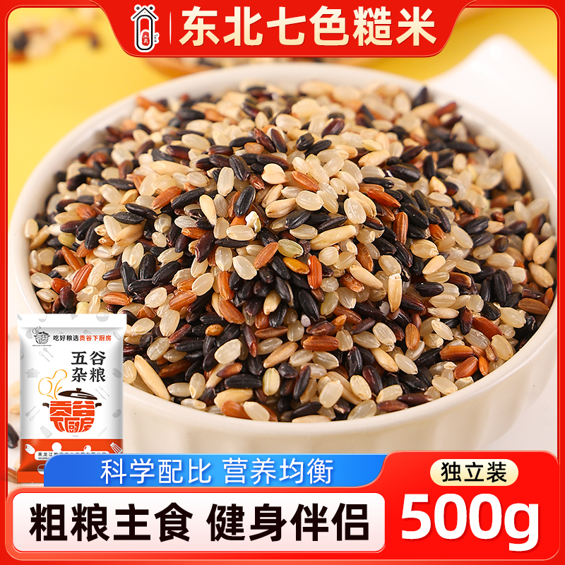 东北七色糙米五谷杂粮饭粗粮健身