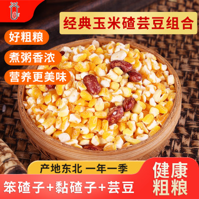 5斤东北粘大碴子花芸豆组合低脂