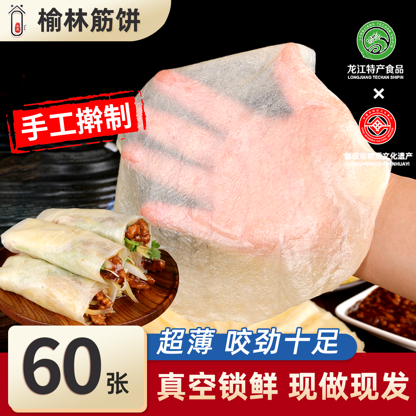 榆林镇风味筋饼纯手工薄饼皮东北特产早餐春饼卷菜饼菜烤鸭饼商用