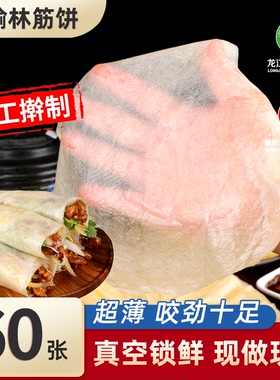 榆林镇风味筋饼纯手工薄饼皮东北特产早餐春饼卷菜饼菜烤鸭饼商用