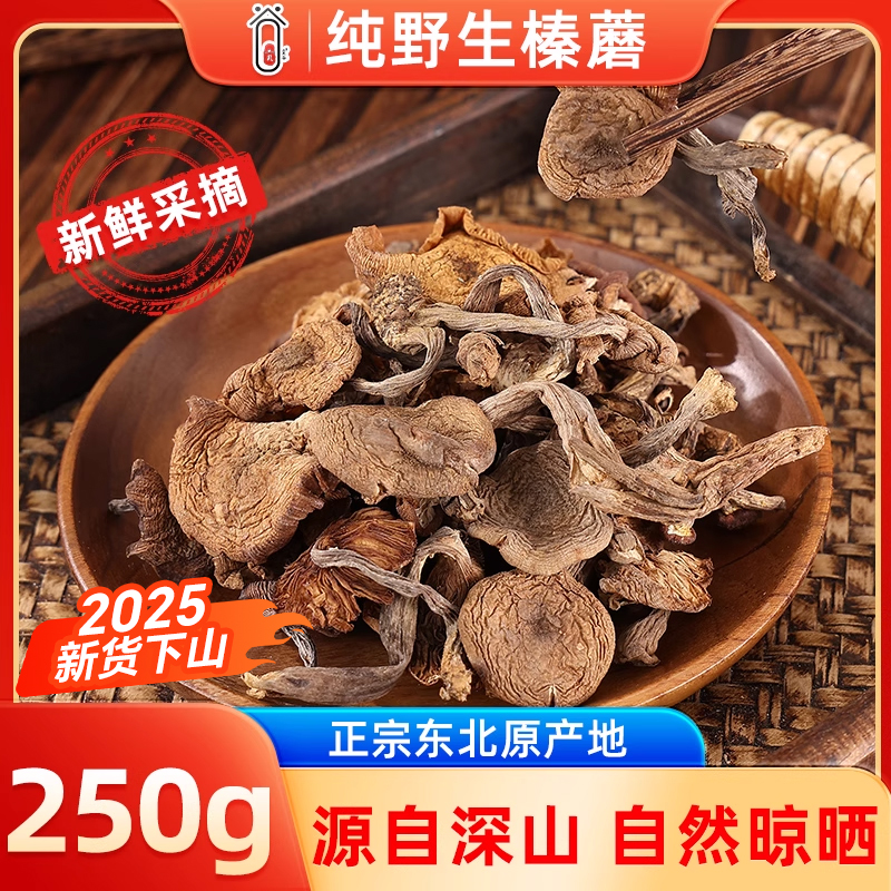 东北纯野生榛蘑2025新干货农家小鸡炖蘑菇特产营养菌菇非香菇
