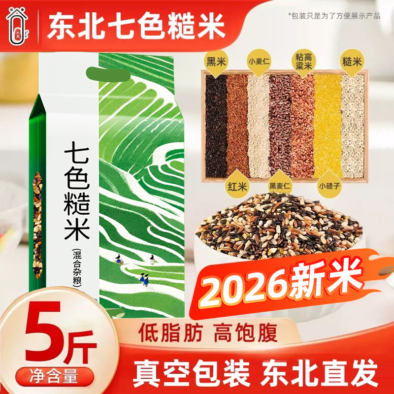 东北健身七色糙米粗粮饭主食代餐图片