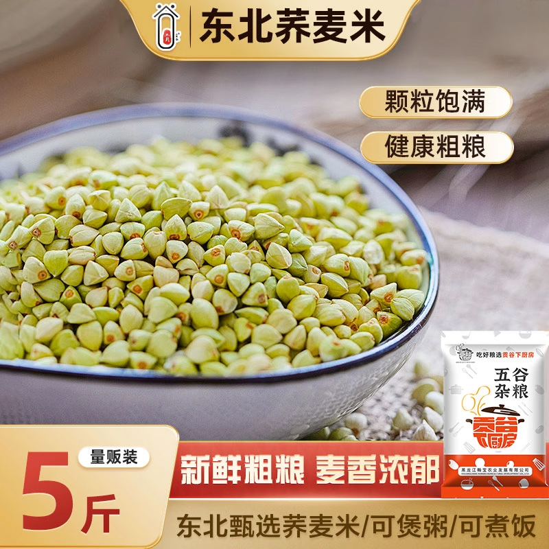 2025新米东北荞麦米5斤主食代餐