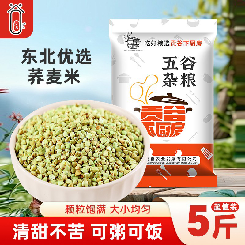2025新米东北农家荞麦米5斤粗粮