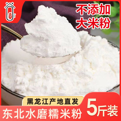东北水磨糯米粉家用粘米粉新货豆包粉汤圆原料粘饼