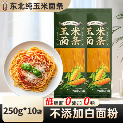 低脂纯玉米面条无添加纯粗粮面条