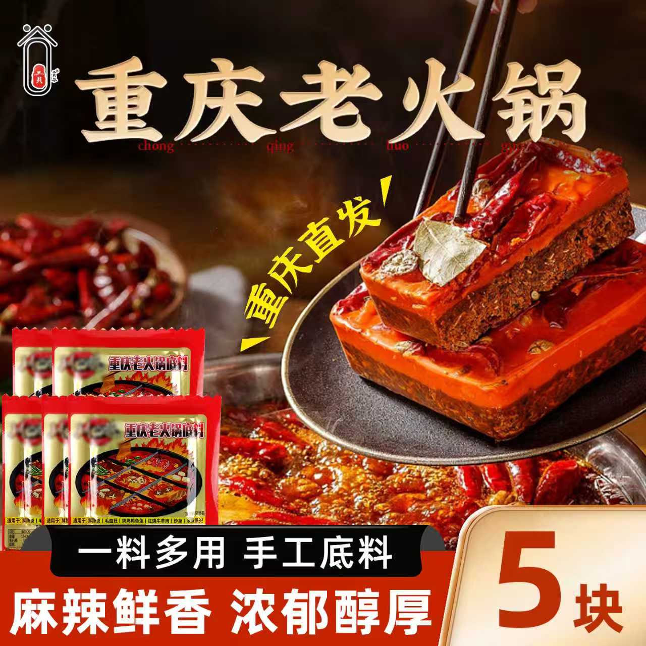 重庆老火锅牛油底料正宗重庆老火锅底料牛油火锅料底料麻辣香锅底