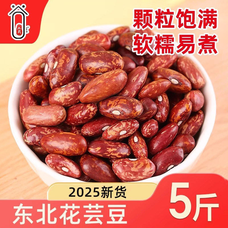 东北新鲜红花芸豆大豆黑龙江五谷杂粮饭豆干腰豆散装