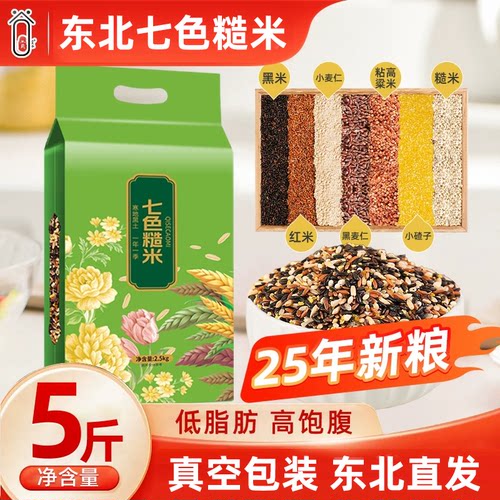 东北健身七色糙米粗粮饭主食代餐