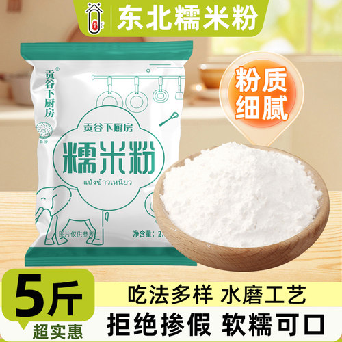东北水磨糯米粉家用粘米粉