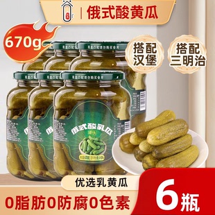 俄式 酸黄瓜罐头670g沙拉三明治小乳瓜腌制青瓜俄罗斯汉堡配菜家用