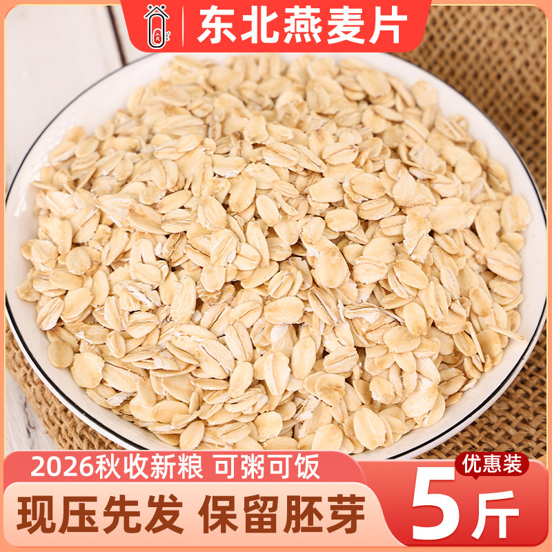 东北纯生燕麦片无添加物理碾压