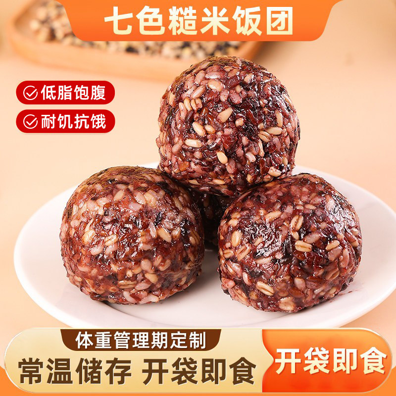 七色糙米饭团开袋即食低脂健身代餐五谷粗粮主食糙米饭免煮速食