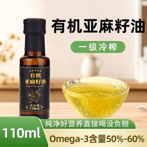 有机亚麻籽油一级冷榨食用油