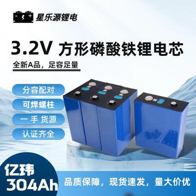 EVE亿纬3.2V304Ah磷酸铁锂太阳能储能动力电池一手货源外贸品质