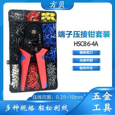 棘轮式管型钳接线端子绝缘压接组合HSC86-4A管型端子压线钳套装