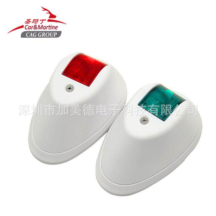 游艇用对装防水左红右绿舷灯渔船快艇用12V白壳LED航行灯白色黑色