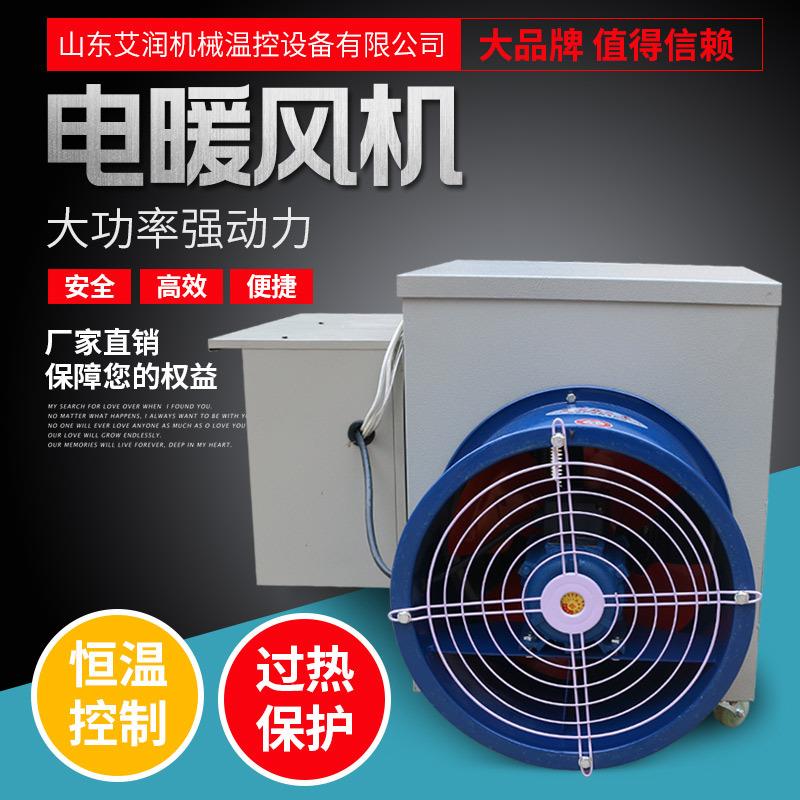 电暖风机工业取暖器大棚养殖育雏肥热风机暖风机大功率节能烘干机