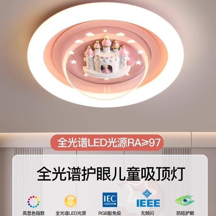 女孩房间吸顶灯创意城堡儿童房卧室全光谱护眼高亮节能智能语音灯