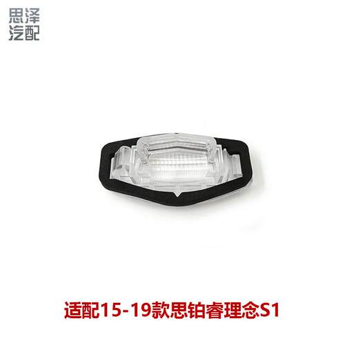 适用九代雅阁后牌照板灯罩哥瑞思铂睿牌照灯壳灯罩34106-T2A-H01