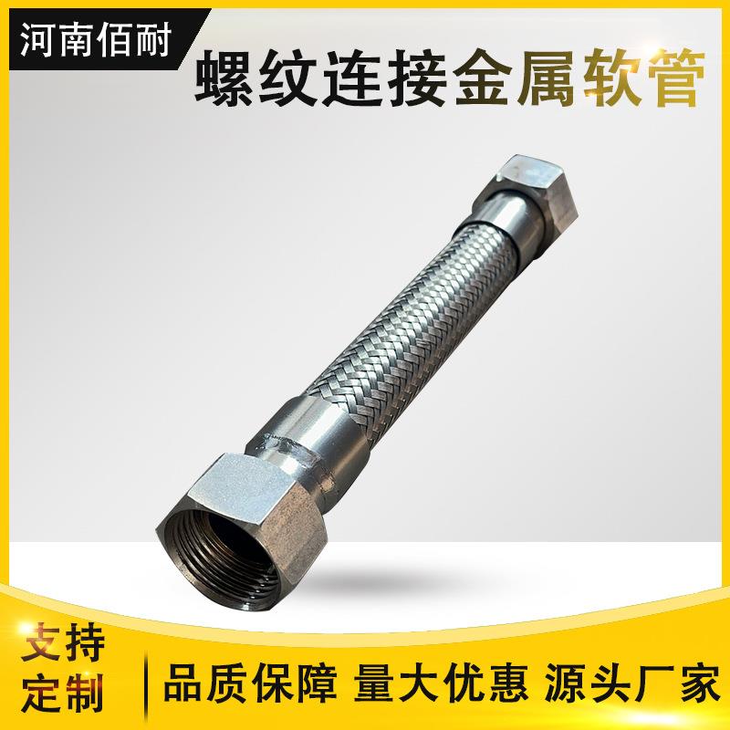 螺纹式丝扣金属软管不锈钢波纹管高压金属编织软管不锈钢编织管