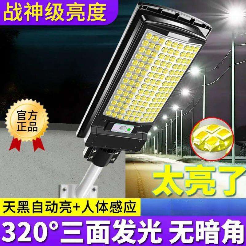 【百万盏】新太阳能庭院灯户外防水超亮农村家用人体感应路灯