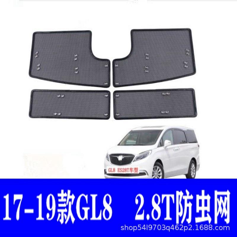 17-22款gl8防虫网ES28t水箱防虫网2.5S防虫网改装件