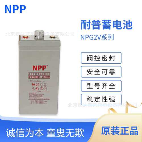 NPP耐普蓄电池NPG2-2000Ah直流屏光伏太阳能免维护胶体2V2000AH