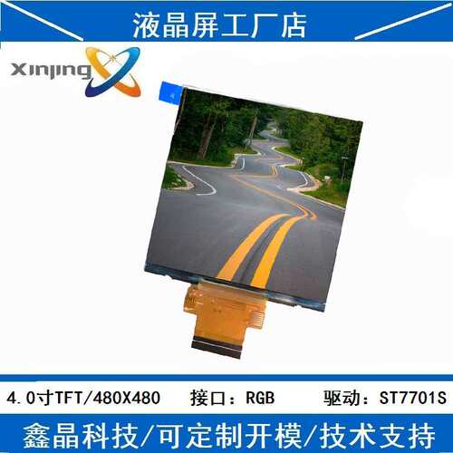 4寸TFT液晶显示屏4寸彩色液晶480x480高清全视角ips86盒显示屏