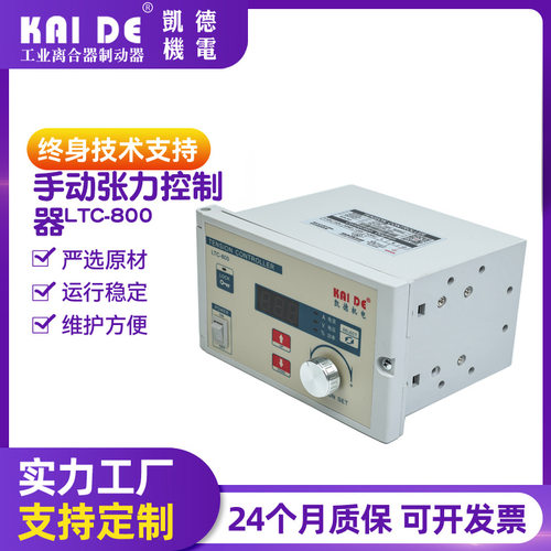 磁粉张力控制器离合器手动磁粉张力控制器LTC-800批发凯德机电