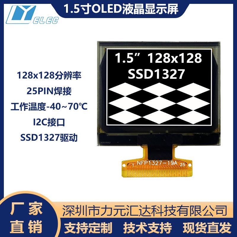 1.5寸oled显示屏SSD1327带灰度oled方屏焊接25pin128x128液晶屏