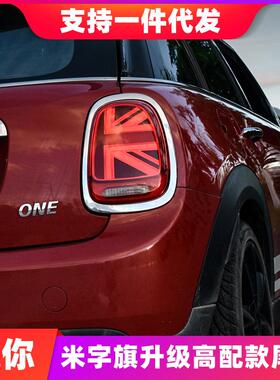 迷你尾灯总成改装米字旗尾灯F55F56F57升级高配款LED尾灯