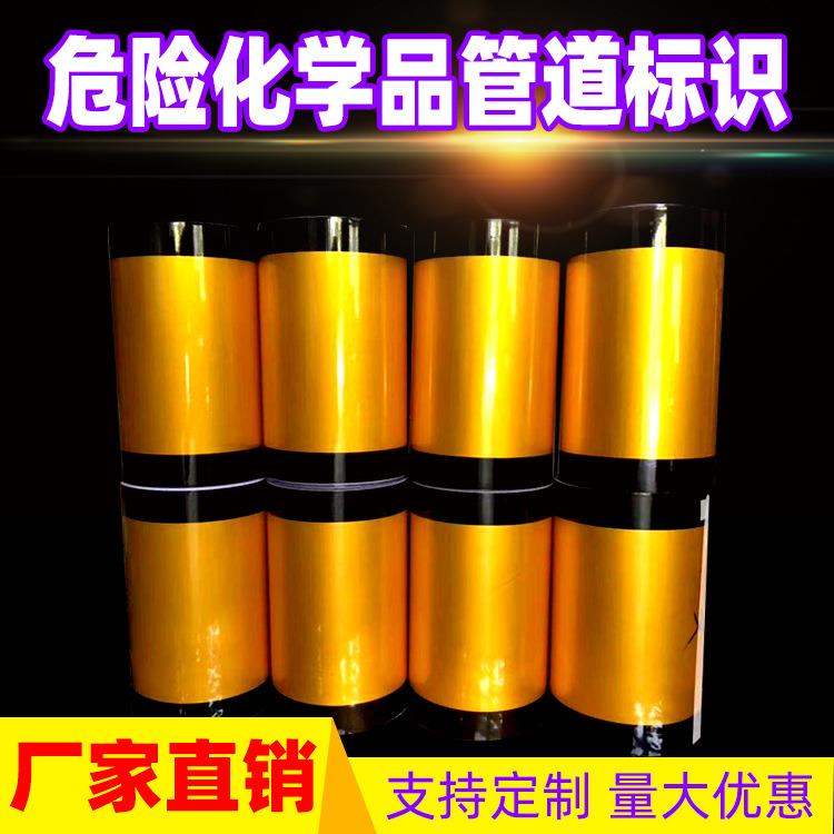危险品管道标识20cm黑黄黑管道危险源标识贴色环胶带反光管道标识