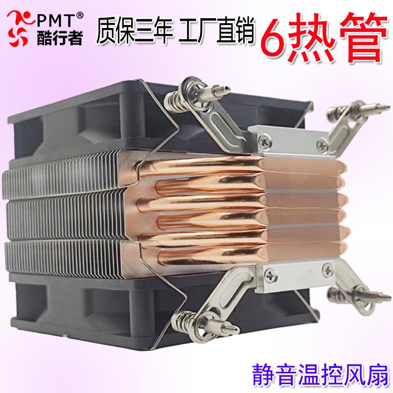 6热管12代LGA1700CPU散热器115X台式机电脑塔式1200静音温控风扇