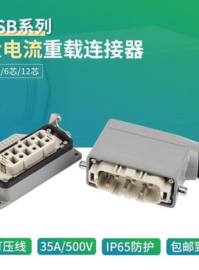 矩形重载连接器大电流大功率HSB-4芯6芯12芯340A动力线插头连接
