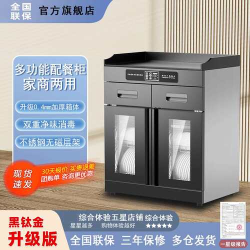 消毒碗柜酒店大容量饭店专用餐厅工作台碗筷保洁消毒柜商用餐饮