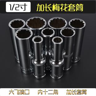 梅花套筒头加长大飞长梅花套筒1 32mm 2梅花内12角套筒花键花型8