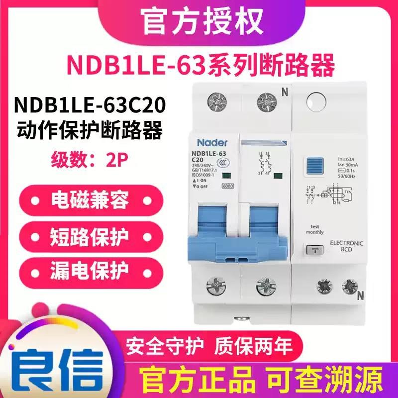 Nader上海良信NDB1LE-63空气开关带漏电保护断路器家用C型1PN2P3P